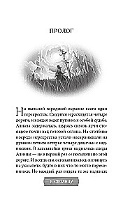 Алиана, спасительница драконов